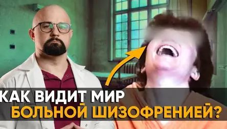 Как ВЫГЛЯДИТ и ГОВОРИТ больной ШИЗОФРЕНИЕЙ?