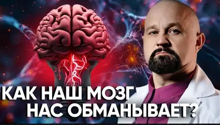 РАСПОЗНАЕШЬ ЛИ ТЫ ЭТИ ЛОВУШКИ МОЗГА?