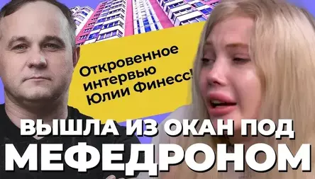 ЮЛЯ ФИНЕСС: Как я вышла с 8 этажа! 