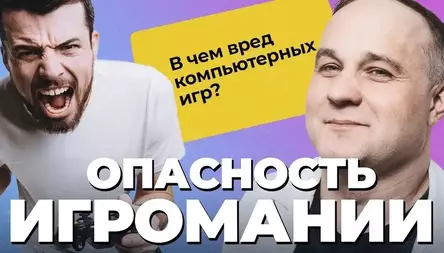 ИГРОВАЯ ЗАВИСИМОСТЬ