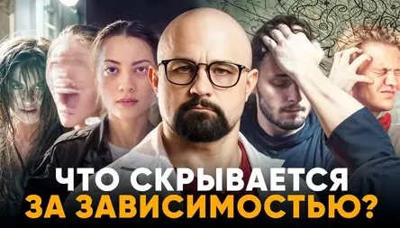 Что такое зависимость и как она нас подчиняет?