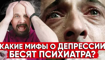 Люди с депрессией хотят, чтобы вы это знали!