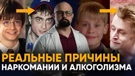ПОЧЕМУ СТАНОВЯТСЯ ЗАВИСИМЫМИ?
