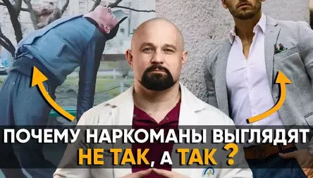 КАК РАСПОЗНАТЬ НАРКОМАНА С ПЕРВОГО ВЗГЛЯДА?