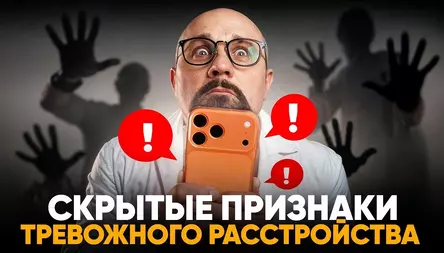 Как понять, что ЭТО ТРЕВОГА, А НЕ 