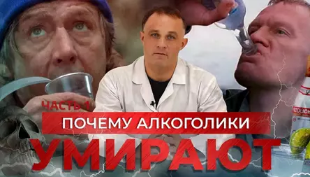 Последствия алкоголизма