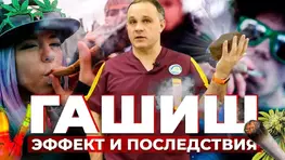 вред гашиша
