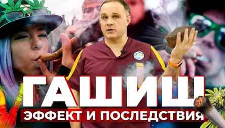 вред гашиша