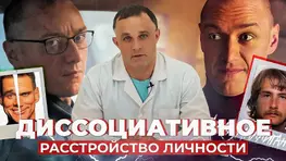 расстройство личности